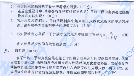2006年上海交通大学核反应堆工程考研真题,image.png,上海交通大学核反应堆工程,上海交通大学,核反应堆工程,第3张