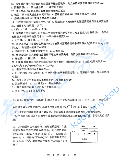 2003年上海交通大学材料科学基础考研真题,image.png,上海交通大学材料科学基础,上海交通大学,材料科学基础,第2张