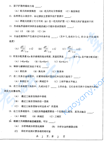 2001年上海交通大学材料科学基础考研真题,image.png,上海交通大学材料科学基础,上海交通大学,材料科学基础,第2张