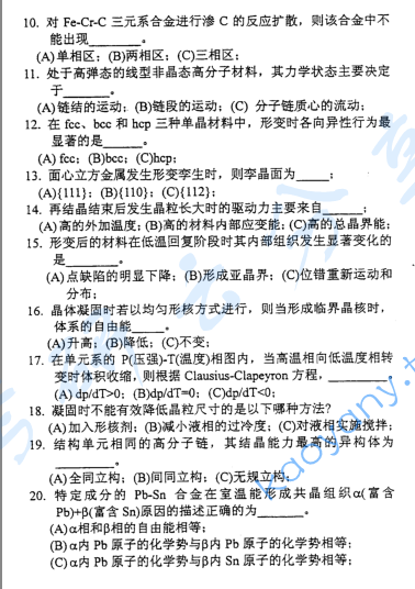 2004年上海交通大学材料科学基础考研真题,image.png,上海交通大学材料科学基础,上海交通大学,材料科学基础,第2张