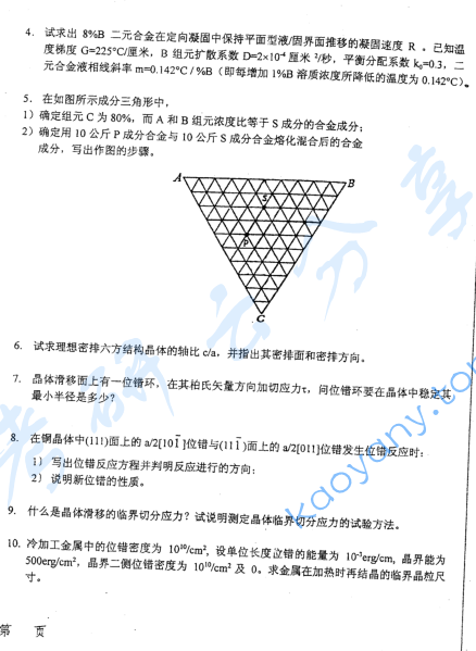 2000年上海交通大学材料科学基础考研真题,image.png,上海交通大学材料科学基础,上海交通大学,材料科学基础,第2张