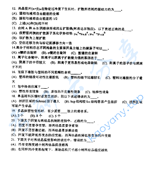 2005年上海交通大学材料科学基础考研真题,image.png,上海交通大学材料科学基础,上海交通大学,材料科学基础,第2张