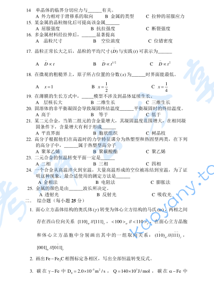 2010年上海交通大学材料科学基础考研真题,image.png,上海交通大学材料科学基础,上海交通大学,材料科学基础,第2张