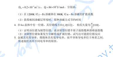2010年上海交通大学材料科学基础考研真题,image.png,上海交通大学材料科学基础,上海交通大学,材料科学基础,第3张