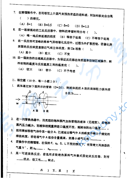 2001年上海交通大学化工基础考研真题,image.png,上海交通大学化工基础,上海交通大学,化工基础,第2张