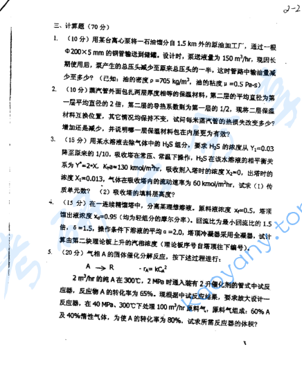 2001年上海交通大学化工基础考研真题,image.png,上海交通大学化工基础,上海交通大学,化工基础,第3张
