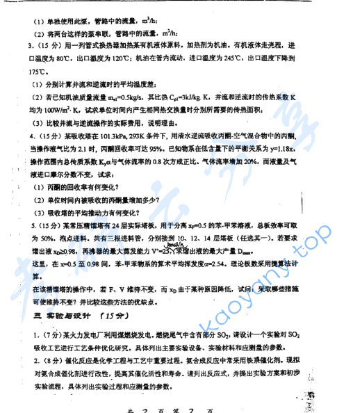 2002年上海交通大学化工基础考研真题,image.png,上海交通大学化工基础,上海交通大学,化工基础,第2张