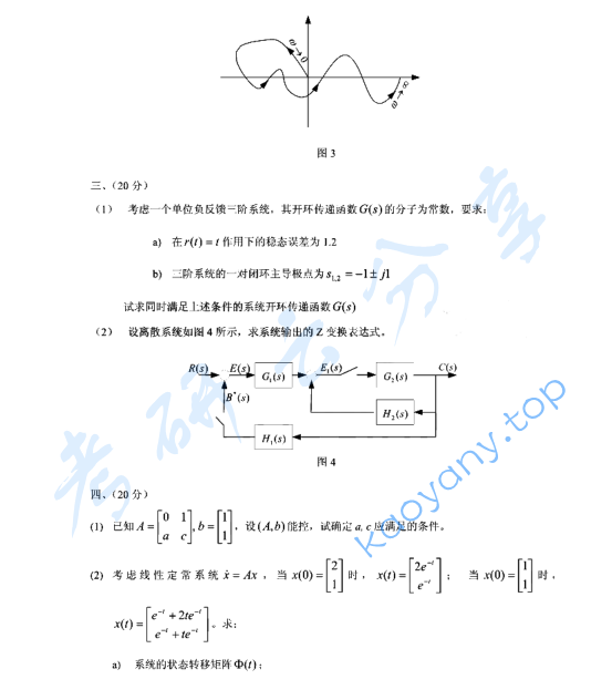 2004年上海交通大学自动控制理论考研真题,image.png,上海交通大学自动控制理论,上海交通大学,自动控制理论,第2张
