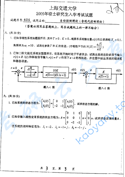  2006年上海交通大学自动控制理论考研真题,image.png,上海交通大学自动控制理论,上海交通大学,自动控制理论,第3张