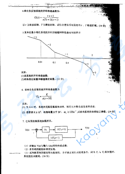  2002年上海交通大学自动控制原理考研真题,image.png,上海交通大学自动控制原理,上海交通大学,自动控制原理,第2张
