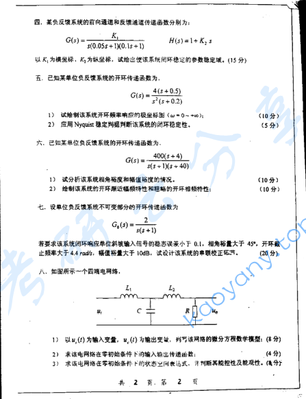 2003年上海交通大学自动控制原理考研真题,image.png,上海交通大学自动控制原理,上海交通大学,自动控制原理,第2张