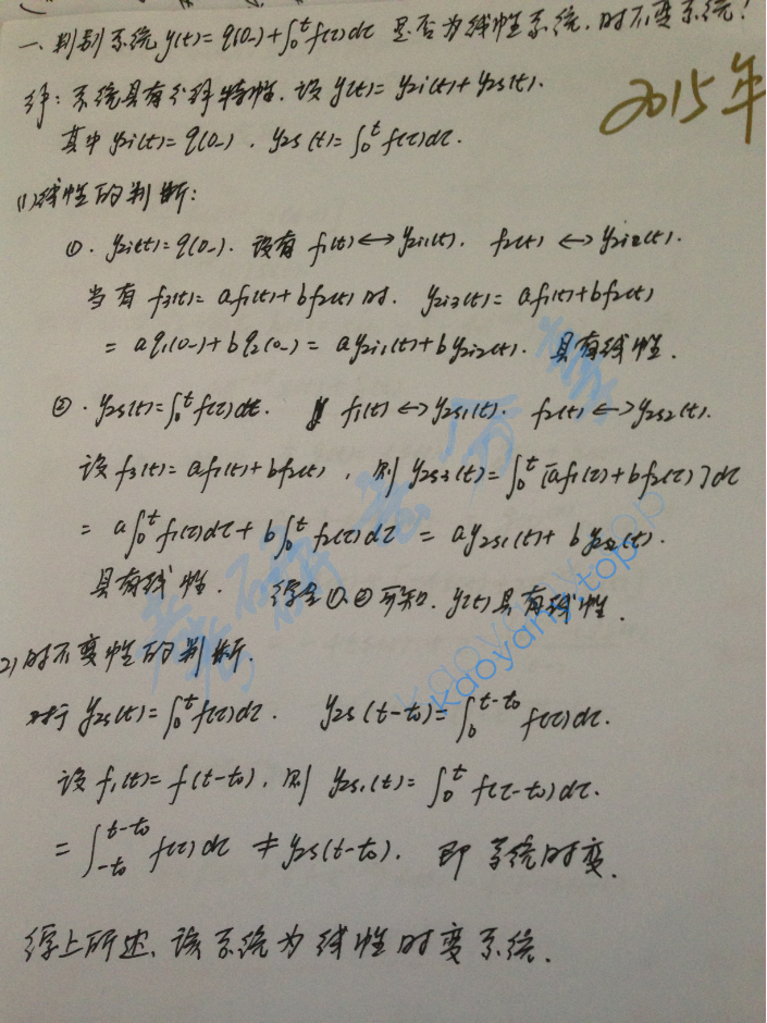 2015年河海大学863信号与系统考研真题及答案,image.png,河海大学信号与系统,河海大学,信号与系统,第2张