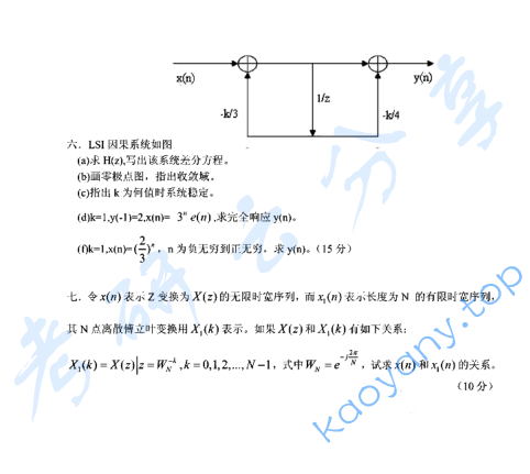2001年上海交通大学信号系统与信号处理考研真题,image.png,上海交通大学信号系统与信号处理,上海交通大学,信号系统与信号处理,第2张