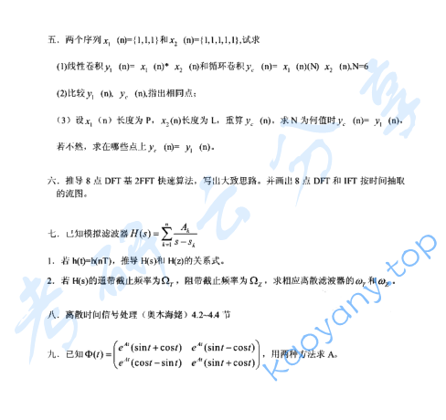 2003年上海交通大学信号系统与信号处理考研真题,image.png,上海交通大学信号系统与信号处理,上海交通大学,信号系统与信号处理,第2张