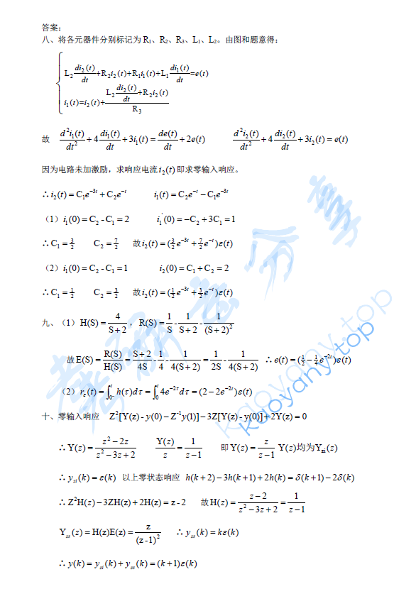 2008年河海大学463信号与系统考研真题及答案,image.png,河海大学信号与系统,河海大学,信号与系统,第2张