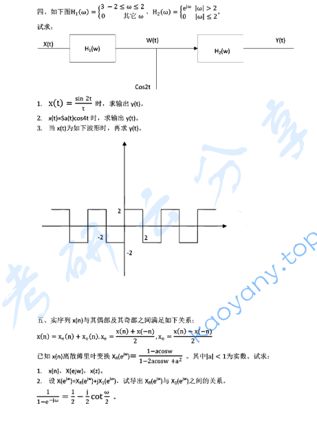 2004年上海交通大学信号与系统考研真题,image.png,上海交通大学信号系统与信号处理,上海交通大学,信号系统与信号处理,第2张