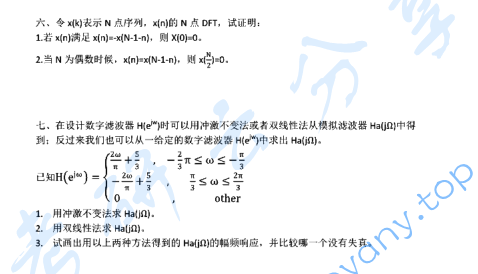2004年上海交通大学信号与系统考研真题,image.png,上海交通大学信号系统与信号处理,上海交通大学,信号系统与信号处理,第3张