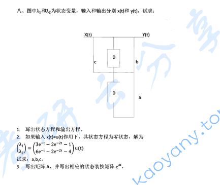 2004年上海交通大学信号与系统考研真题,image.png,上海交通大学信号系统与信号处理,上海交通大学,信号系统与信号处理,第4张
