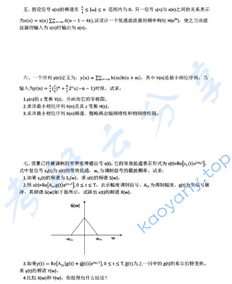 2005年上海交通大学信号与系统考研真题,image.png,上海交通大学信号系统与信号处理,上海交通大学,信号系统与信号处理,第3张