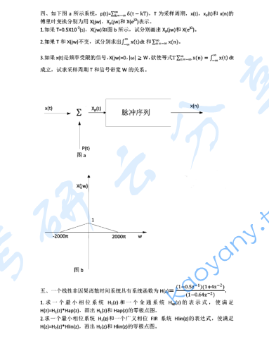 2006年上海交通大学信号与系统考研真题,image.png,上海交通大学信号与系统,上海交通大学,信号与系统,第4张