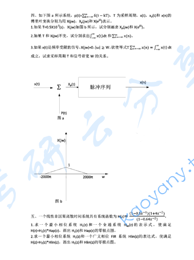 2006年上海交通大学信号与系统考研真题,image.png,上海交通大学信号与系统,上海交通大学,信号与系统,第3张