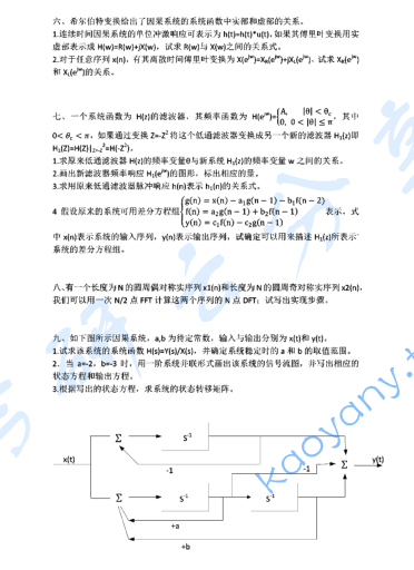 2006年上海交通大学信号与系统考研真题,image.png,上海交通大学信号与系统,上海交通大学,信号与系统,第5张