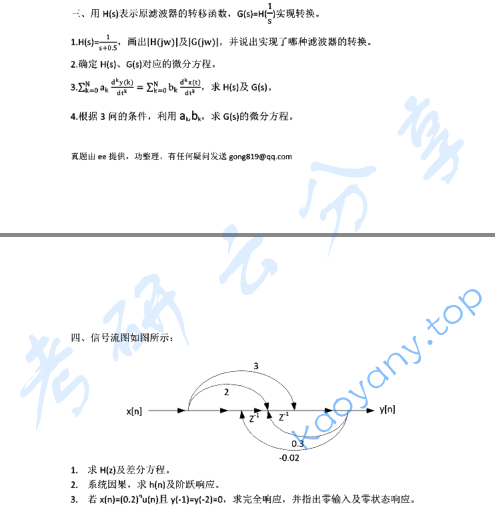 2009年上海交通大学信号与系统考研真题,image.png,上海交通大学信号与系统,上海交通大学,信号与系统,第2张
