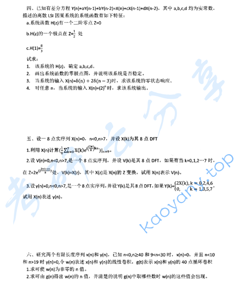 2010年上海交通大学信号与系统考研真题,image.png,上海交通大学信号与系统,上海交通大学,信号与系统,第2张
