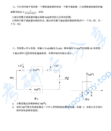 2010年上海交通大学信号与系统考研真题,image.png,上海交通大学信号与系统,上海交通大学,信号与系统,第3张