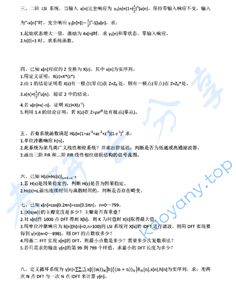 2012年上海交通大学信号与系统考研真题,image.png,上海交通大学信号与系统,上海交通大学,信号与系统,第2张
