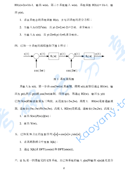 2008年上海交通大学信号系统与信号处理考研真题,image.png,上海交通大学信号系统与信号处理,上海交通大学,信号系统与信号处理,第2张
