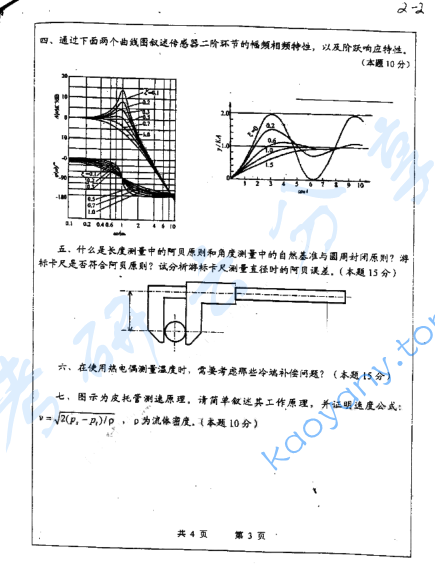 2002年上海交通大学传感器与检测技术考研真题,image.png,上海交通大学传感器与检测技术,上海交通大学,传感器与检测技术,第3张