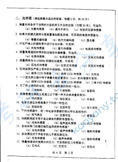2003年上海交通大学传感器与检测技术考研真题,image.png,上海交通大学传感器与检测技术,上海交通大学,传感器与检测技术,第2张