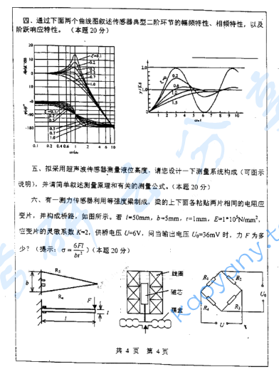 2003年上海交通大学传感器与检测技术考研真题,image.png,上海交通大学传感器与检测技术,上海交通大学,传感器与检测技术,第4张