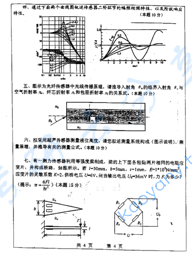 2005年上海交通大学传感器与检测技术考研真题,image.png,上海交通大学传感器与检测技术,上海交通大学,传感器与检测技术,第4张
