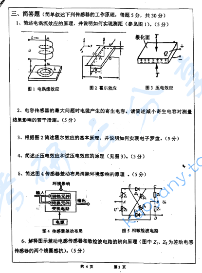 2006年上海交通大学传感器与检测技术考研真题,image.png,上海交通大学传感器与检测技术,上海交通大学,传感器与检测技术,第3张