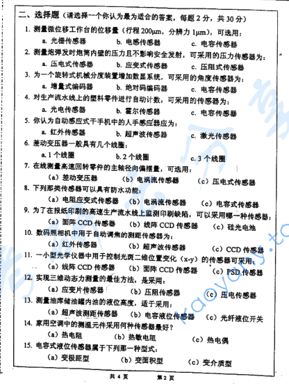 2006年上海交通大学传感器与检测技术考研真题,image.png,上海交通大学传感器与检测技术,上海交通大学,传感器与检测技术,第2张