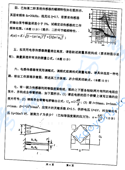 2006年上海交通大学传感器与检测技术考研真题,image.png,上海交通大学传感器与检测技术,上海交通大学,传感器与检测技术,第4张