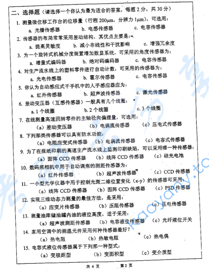  2007年上海交通大学传感器与检测技术考研真题,image.png,上海交通大学传感器与检测技术,上海交通大学,传感器与检测技术,第3张
