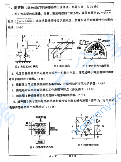  2007年上海交通大学传感器与检测技术考研真题,image.png,上海交通大学传感器与检测技术,上海交通大学,传感器与检测技术,第4张