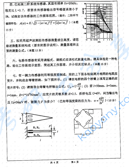  2007年上海交通大学传感器与检测技术考研真题,image.png,上海交通大学传感器与检测技术,上海交通大学,传感器与检测技术,第5张