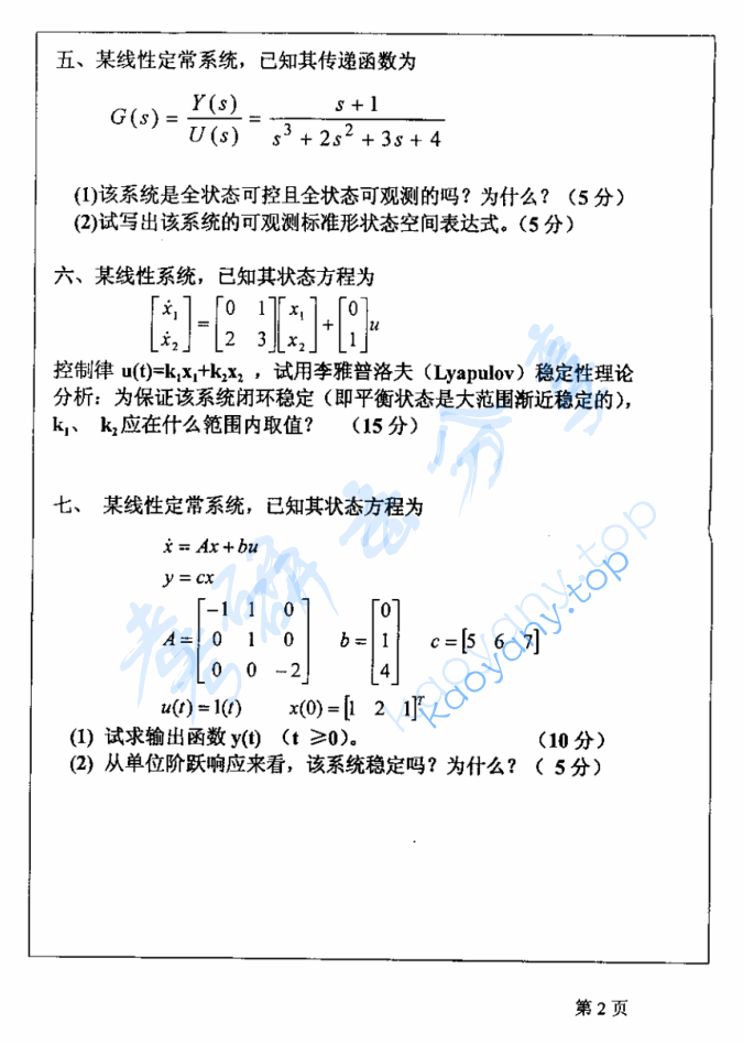 2002年河海大学自动控制原理考研真题,image.png,河海大学自动控制原理,河海大学,自动控制原理,第2张
