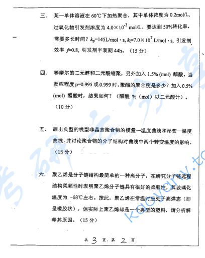 2003年上海交通大学高分子化学与高分子物理考研真题,image.png,上海交通大学高分子化学与高分子物理,上海交通大学,高分子化学与高分子物理,第2张