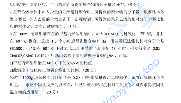 2007年上海交通大学高分子化学与高分子物理考研真题,image.png,上海交通大学高分子化学与高分子物理,上海交通大学,高分子化学与高分子物理,第2张