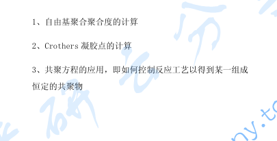  2012年上海交通大学高分子化学与高分子物理考研真题,image.png,上海交通大学高分子化学与高分子物理,上海交通大学,高分子化学与高分子物理,第2张