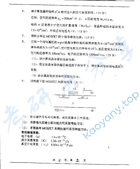 2004年上海交通大学半导体物理与器件基础考研真题,image.png,上海交通大学半导体物理与器件基础,上海交通大学,半导体物理与器件基础,第2张