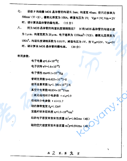 2005年上海交通大学半导体物理与器件基础考研真题,image.png,上海交通大学半导体物理与器件基础,上海交通大学,半导体物理与器件基础,第2张