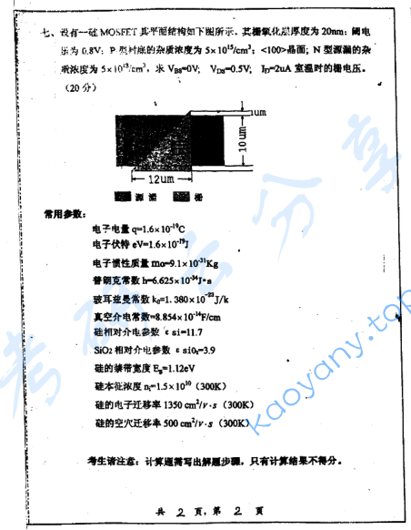 2006年上海交通大学半导体物理与器件基础考研真题,image.png,上海交通大学半导体物理与器件基础,上海交通大学,半导体物理与器件基础,第2张