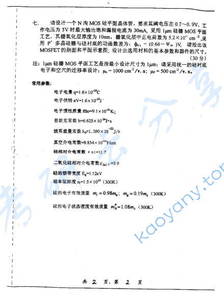 2007年上海交通大学半导体物理与器件基础考研真题,image.png,上海交通大学半导体物理与器件基础,上海交通大学,半导体物理与器件基础,第2张