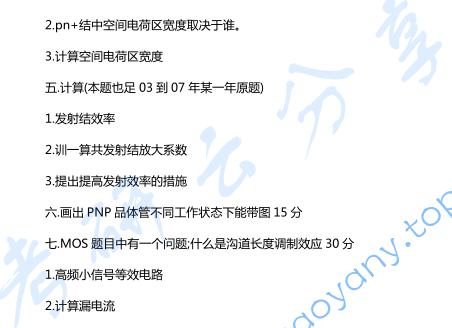  2012年上海交通大学半导体物理与器件基础考研真题,image.png,上海交通大学半导体物理与器件基础,上海交通大学,半导体物理与器件基础,第2张